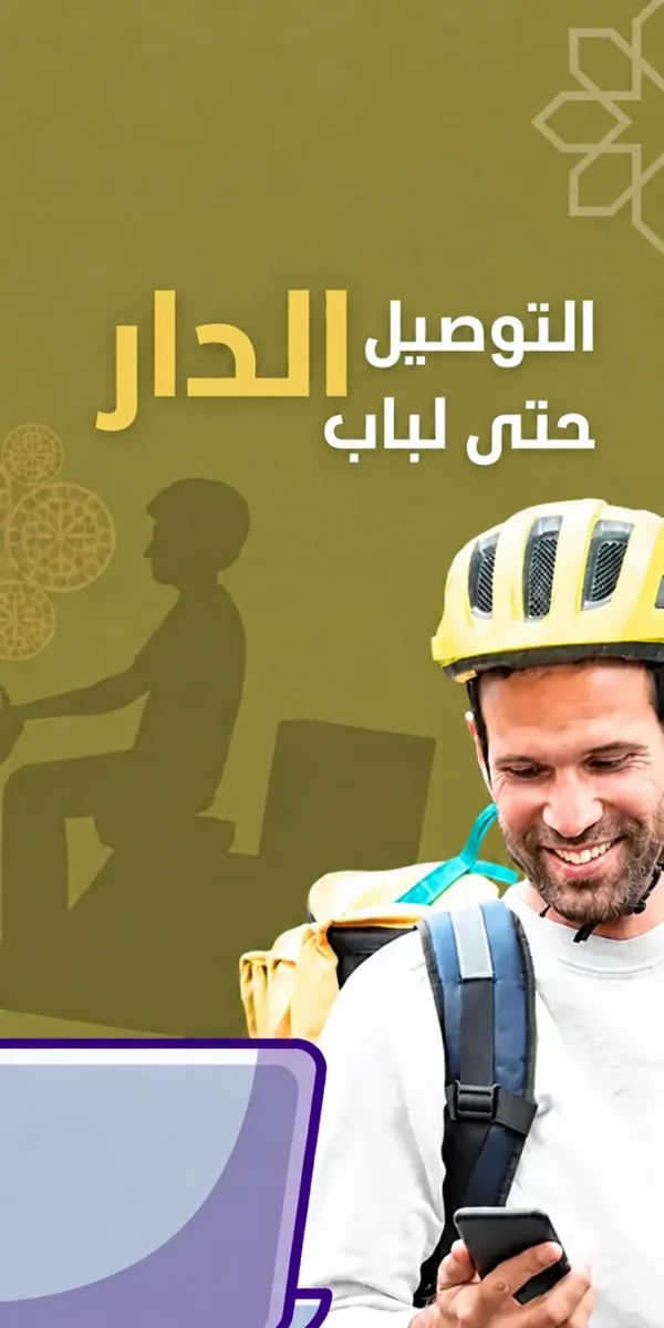 توصيل طلبات شهيوات أم قصي حتى لباب الدار في طنجة